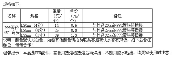 欧浴宝PPR45°等径弯头 优质水暖管件的匠心之选